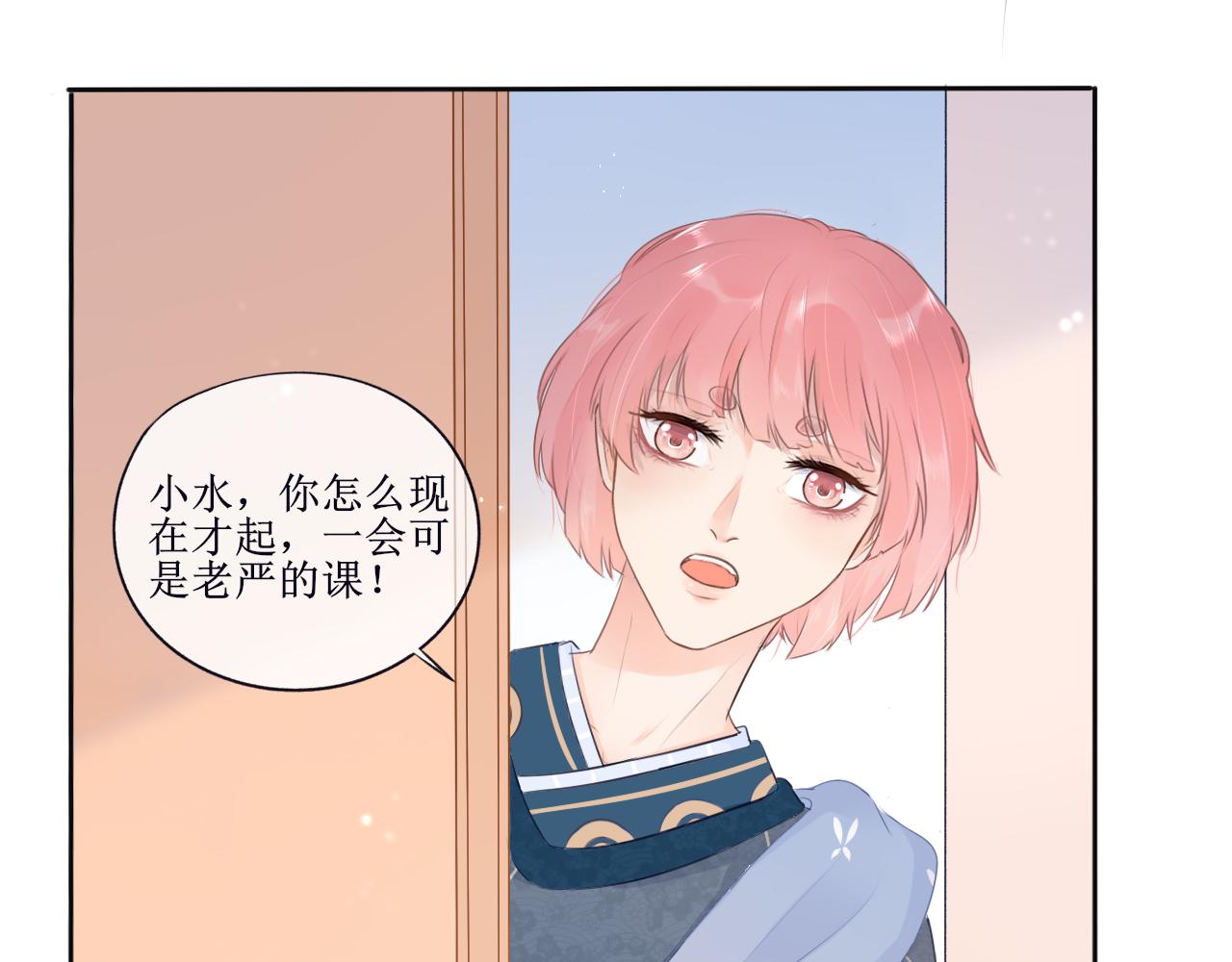 《梦想新世界》第六章山河经 第8页