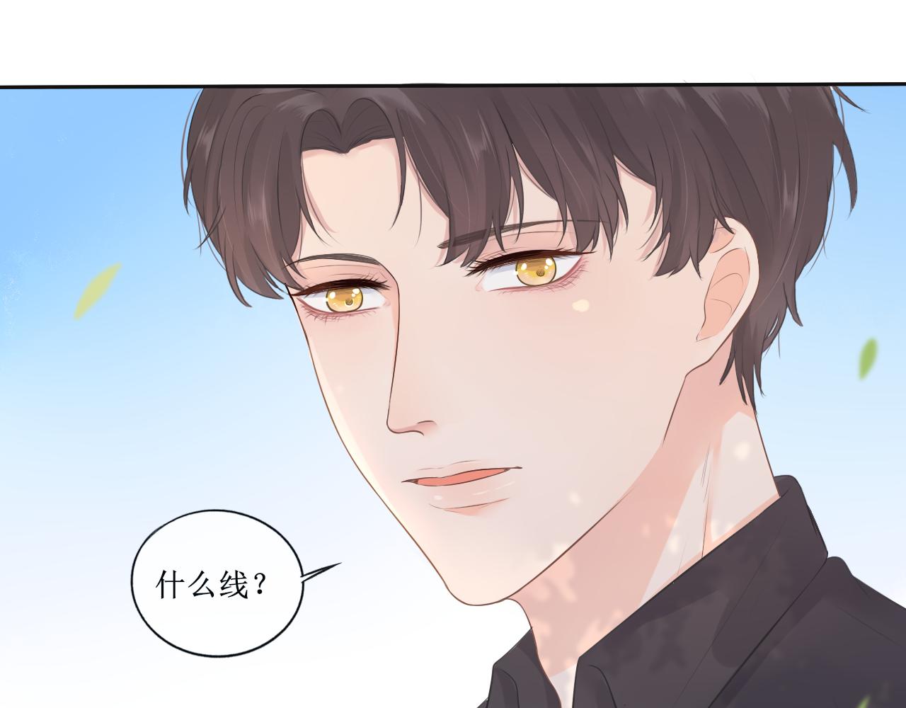 《梦想新世界》第四章线 第15页