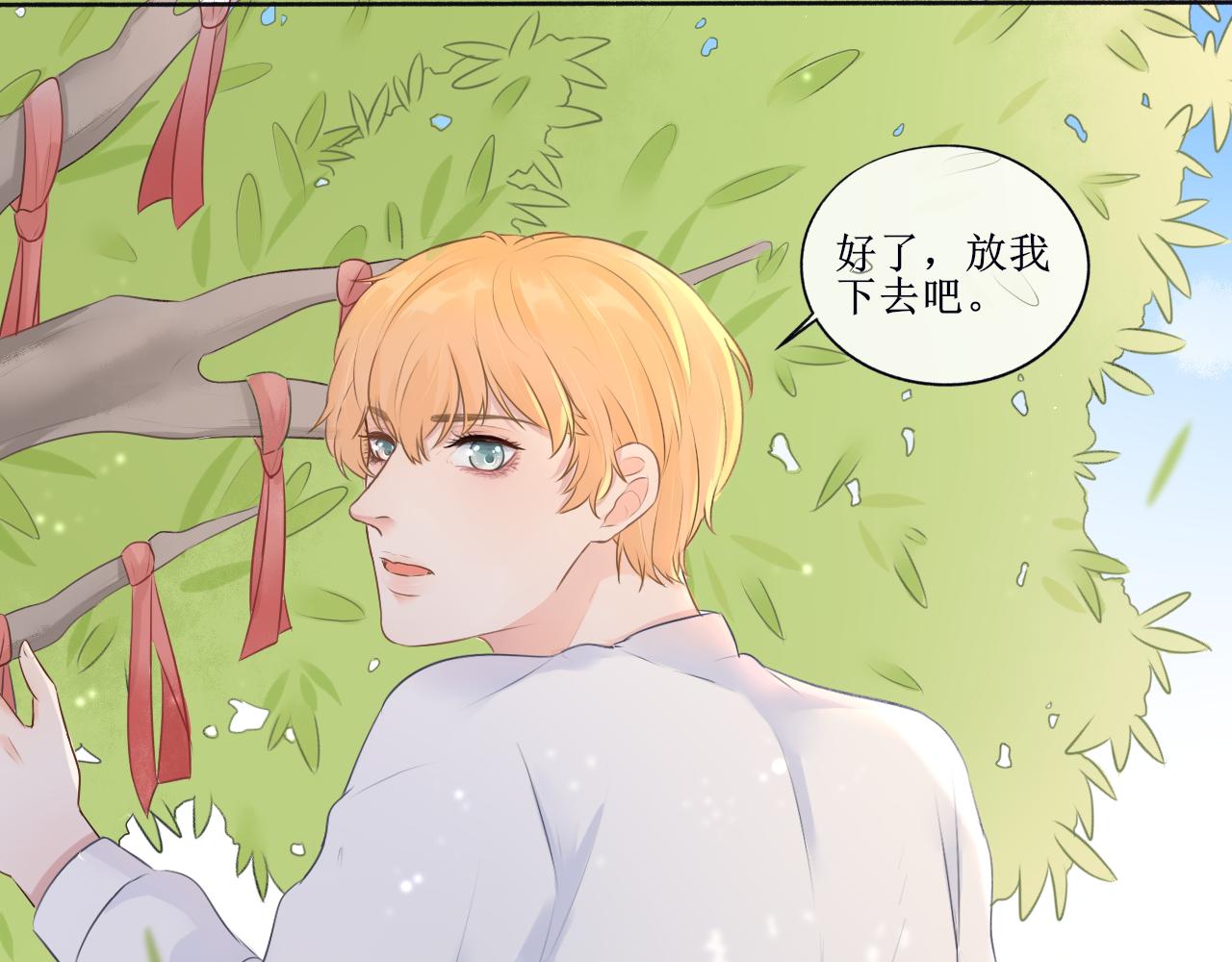 《梦想新世界》第四章线 第3页
