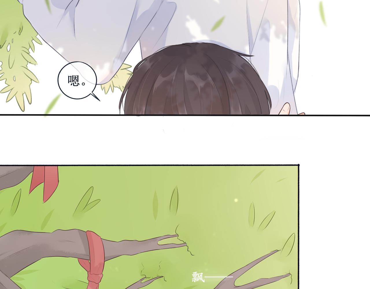 《梦想新世界》第四章线 第4页
