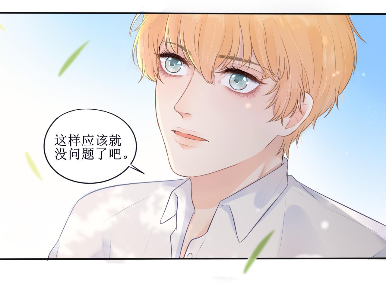 《梦想新世界》第四章线 第6页
