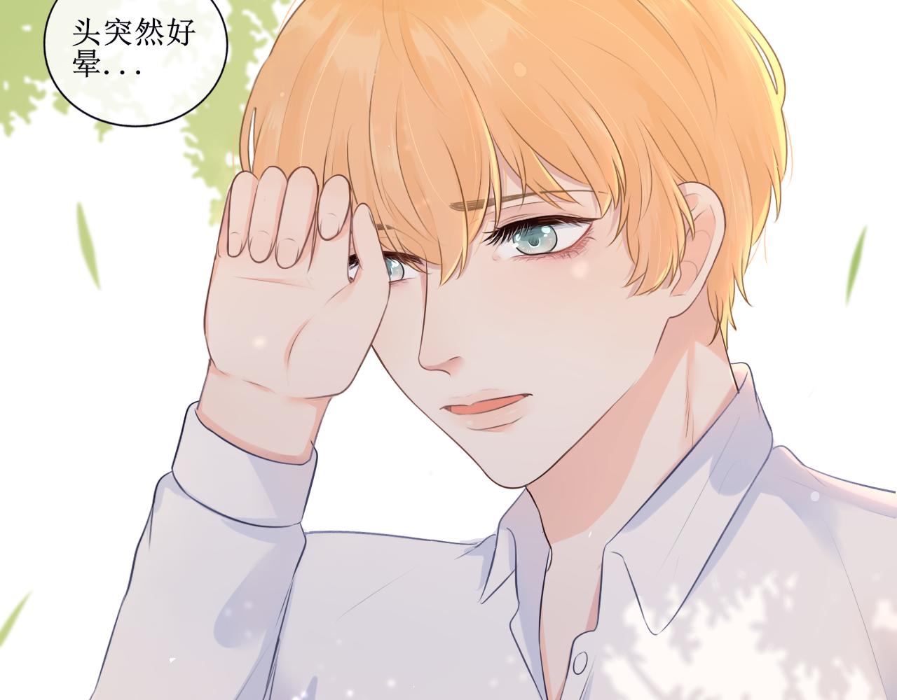 《梦想新世界》第四章线 第8页