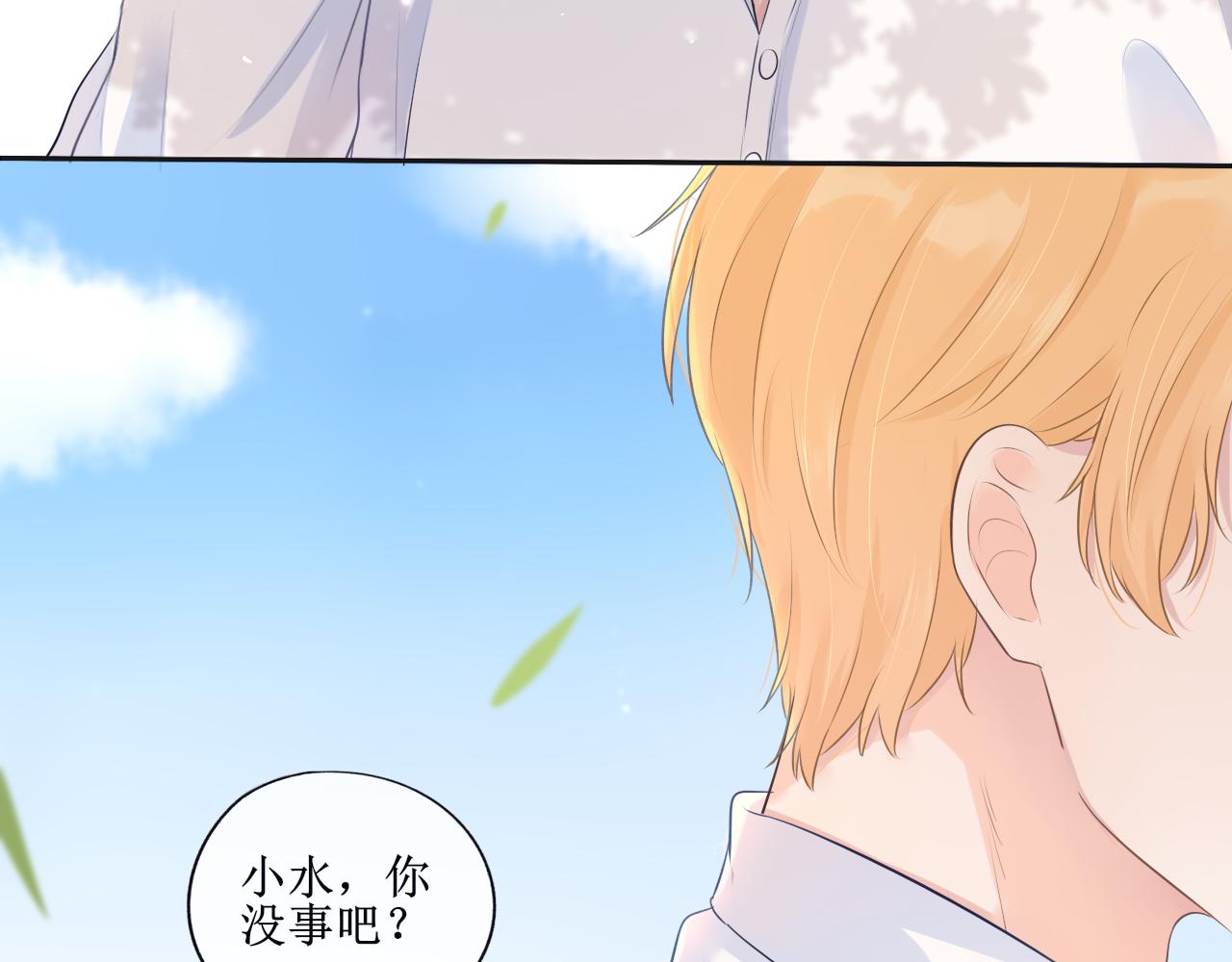 《梦想新世界》第四章线 第9页