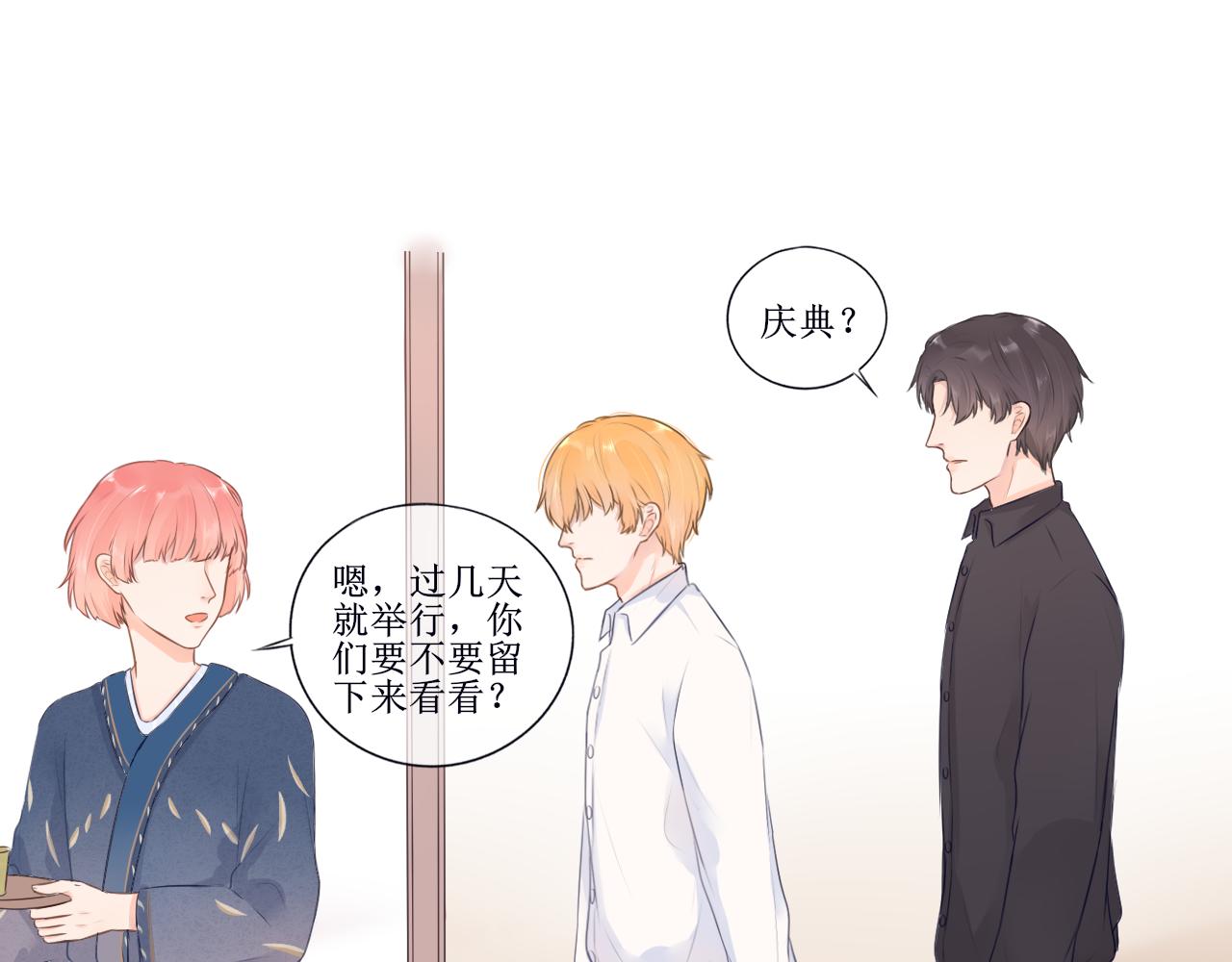 《梦想新世界》第五章开启前世之旅 第17页