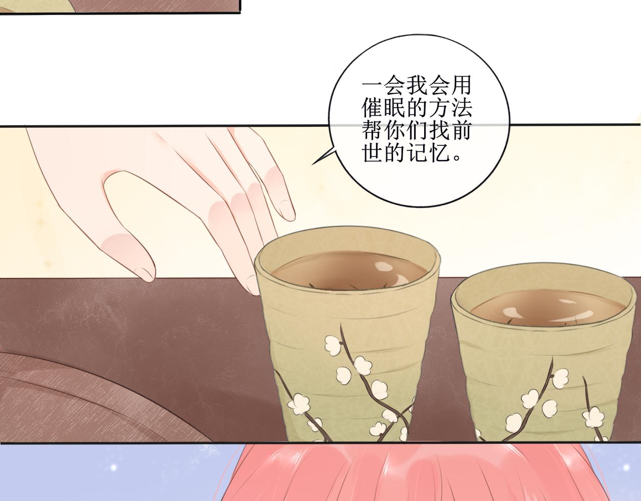 《梦想新世界》第五章开启前世之旅 第20页