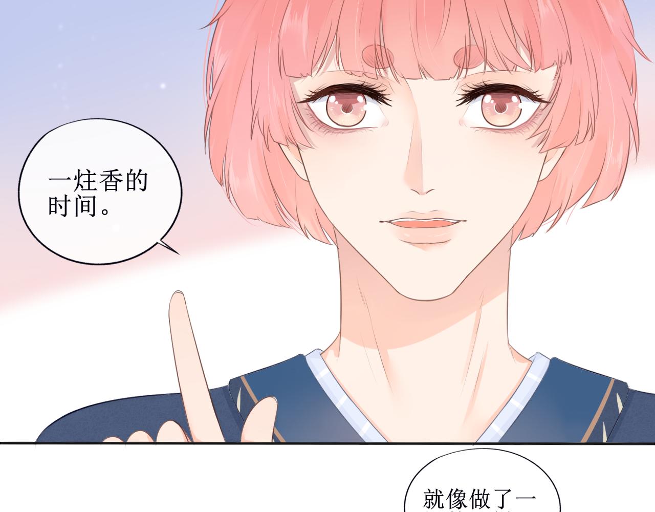 《梦想新世界》第五章开启前世之旅 第21页