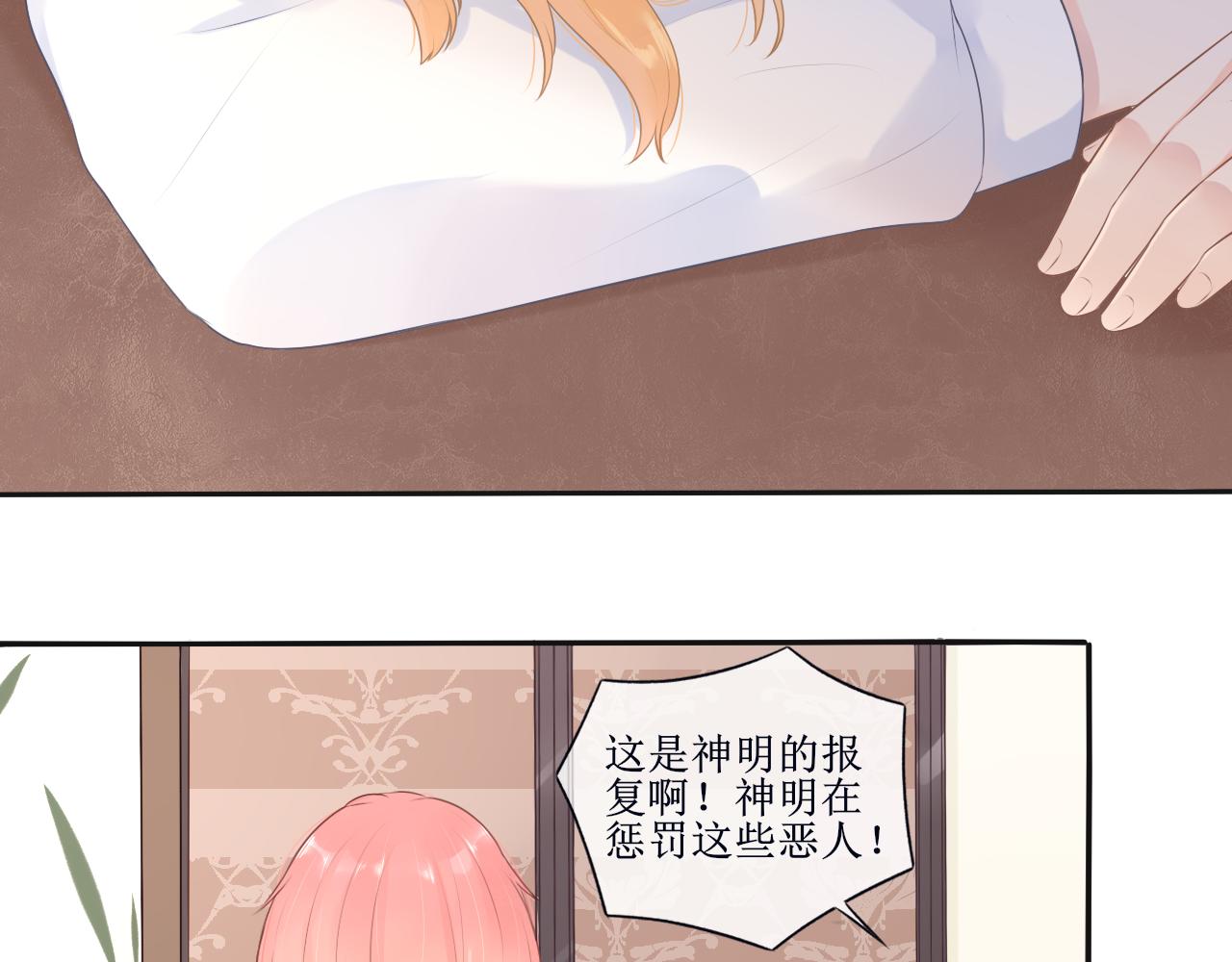 《梦想新世界》第五章开启前世之旅 第27页