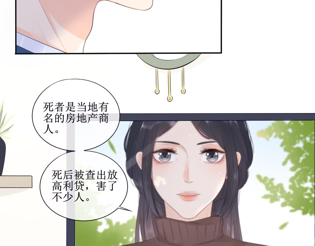 《梦想新世界》第五章开启前世之旅 第32页