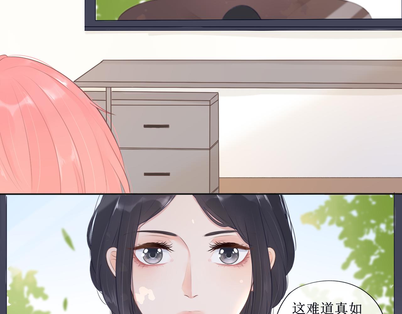 《梦想新世界》第五章开启前世之旅 第33页