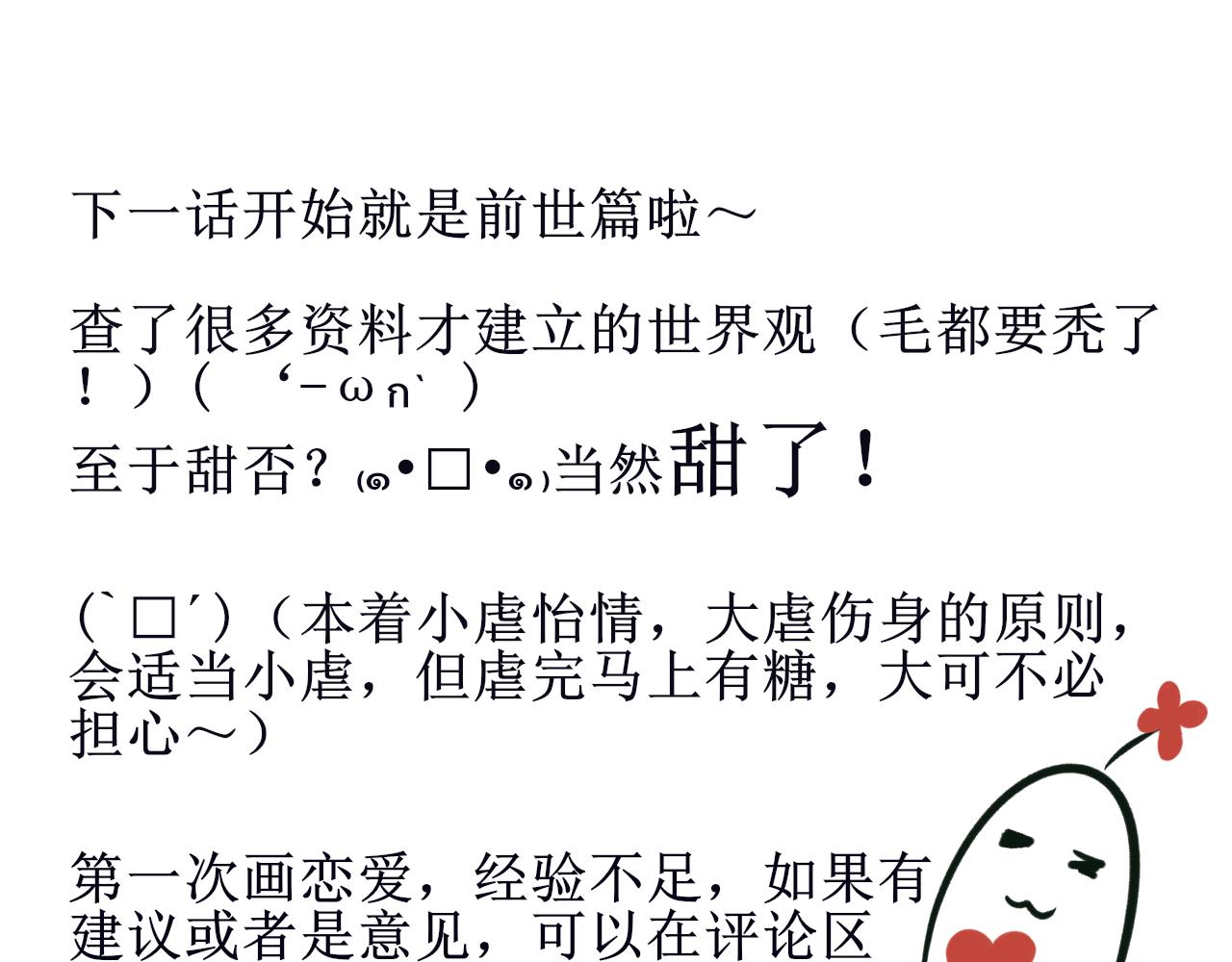 《梦想新世界》第五章开启前世之旅 第37页