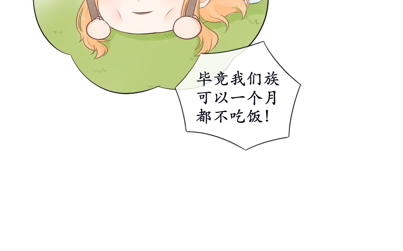 《梦想新世界》第十一章山河经（六） 第10页