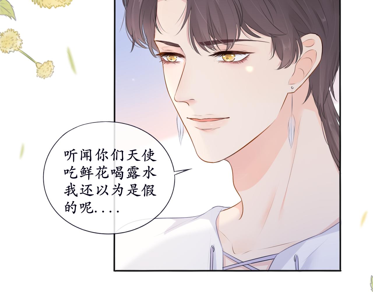 《梦想新世界》第十一章山河经（六） 第21页