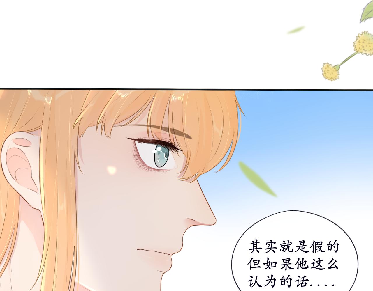 《梦想新世界》第十一章山河经（六） 第22页