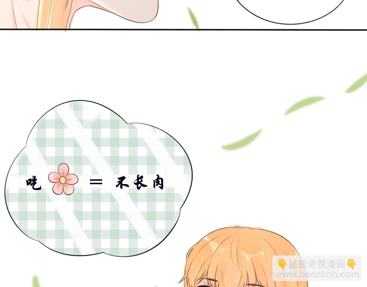 《梦想新世界》第十一章山河经（六） 第23页