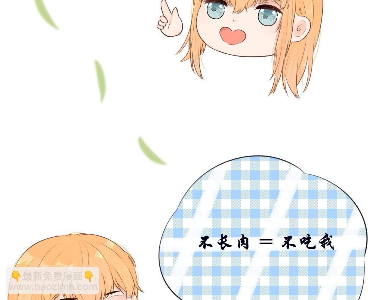 《梦想新世界》第十一章山河经（六） 第24页