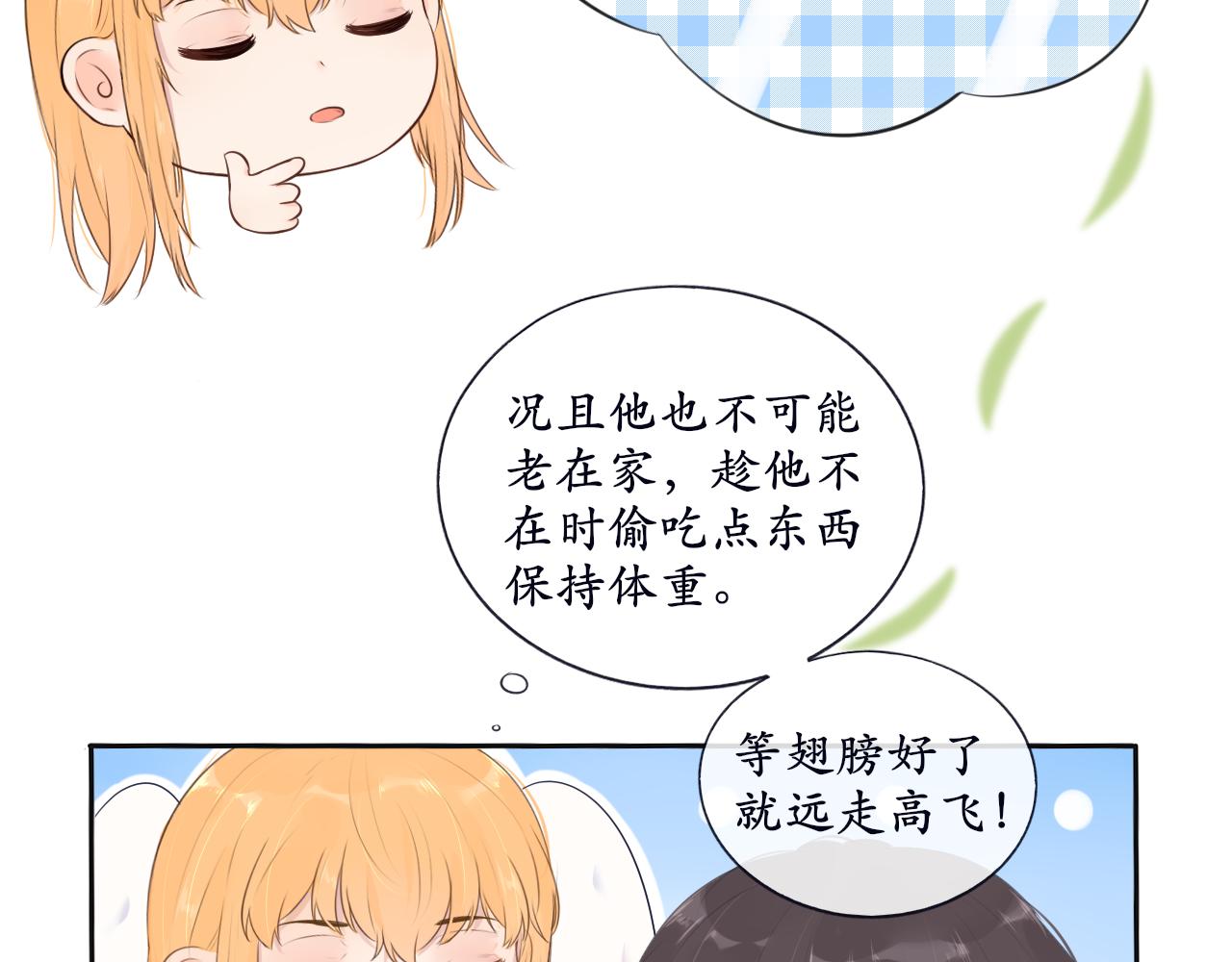 《梦想新世界》第十一章山河经（六） 第25页