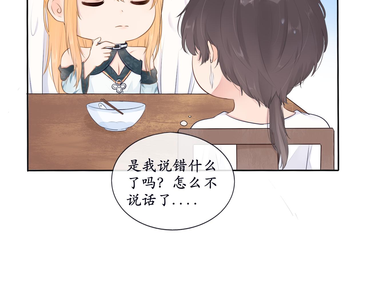《梦想新世界》第十一章山河经（六） 第26页
