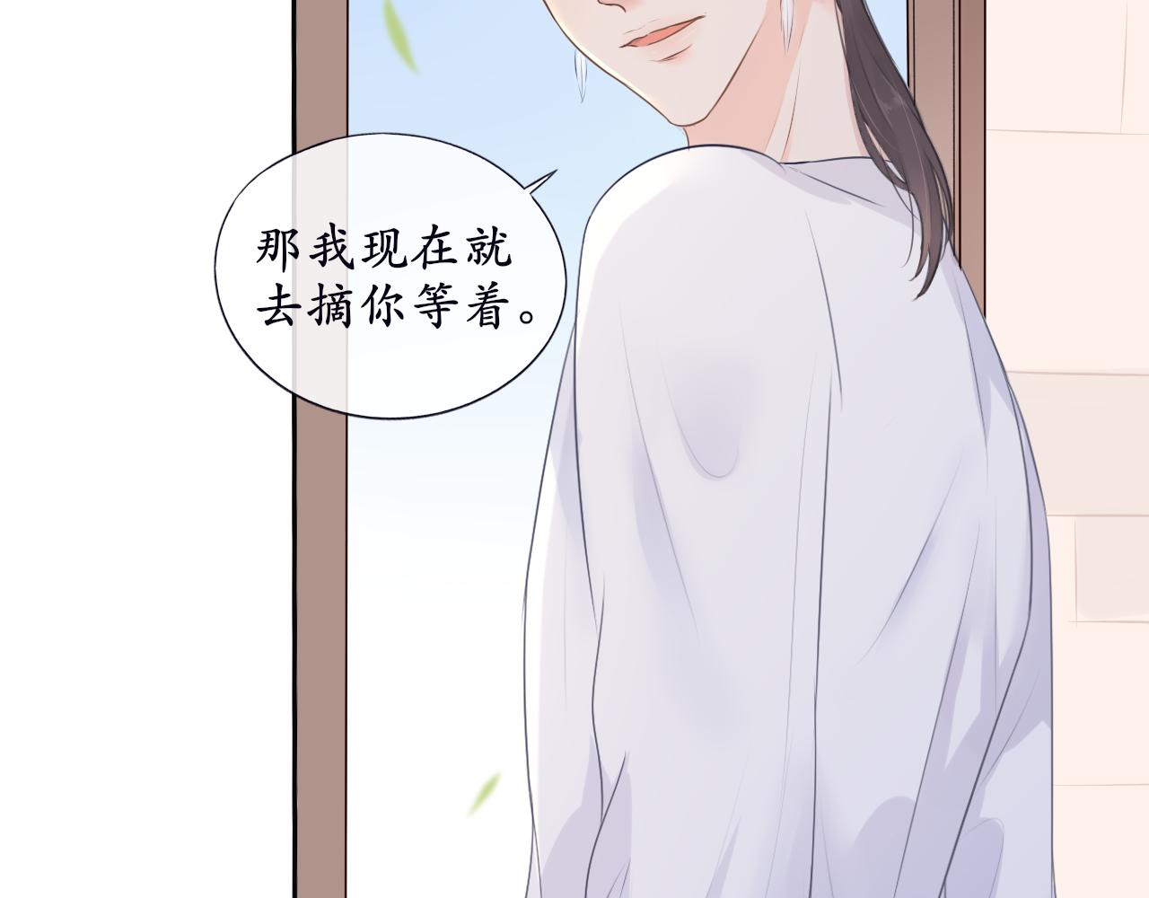 《梦想新世界》第十一章山河经（六） 第30页