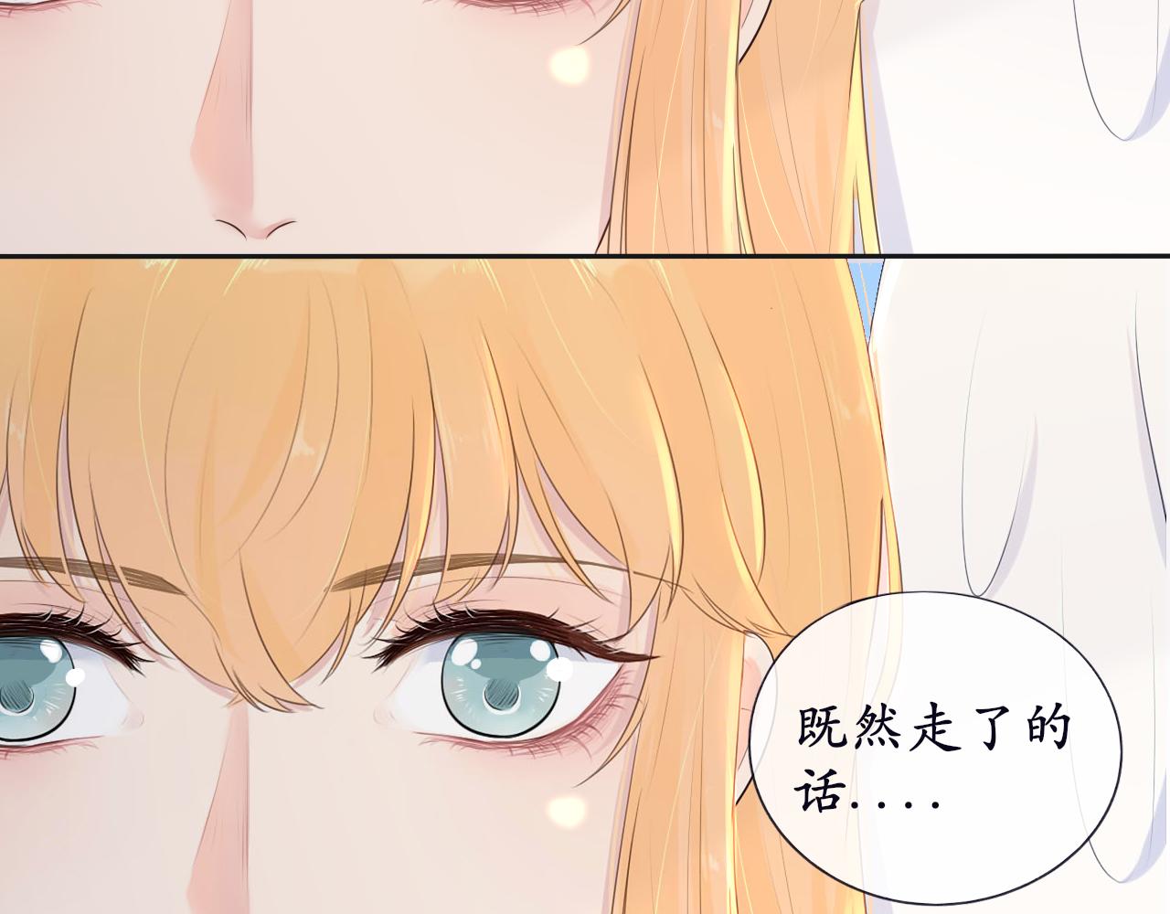 《梦想新世界》第十一章山河经（六） 第32页