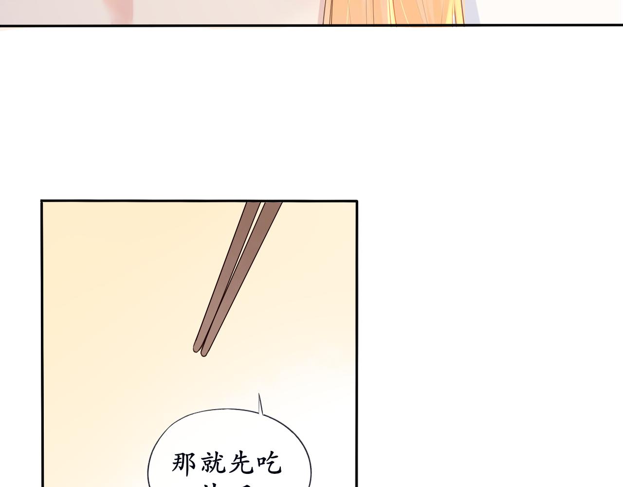 《梦想新世界》第十一章山河经（六） 第33页