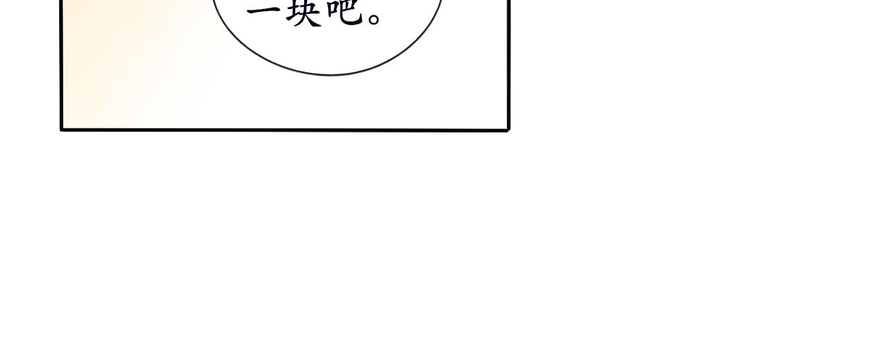 《梦想新世界》第十一章山河经（六） 第34页