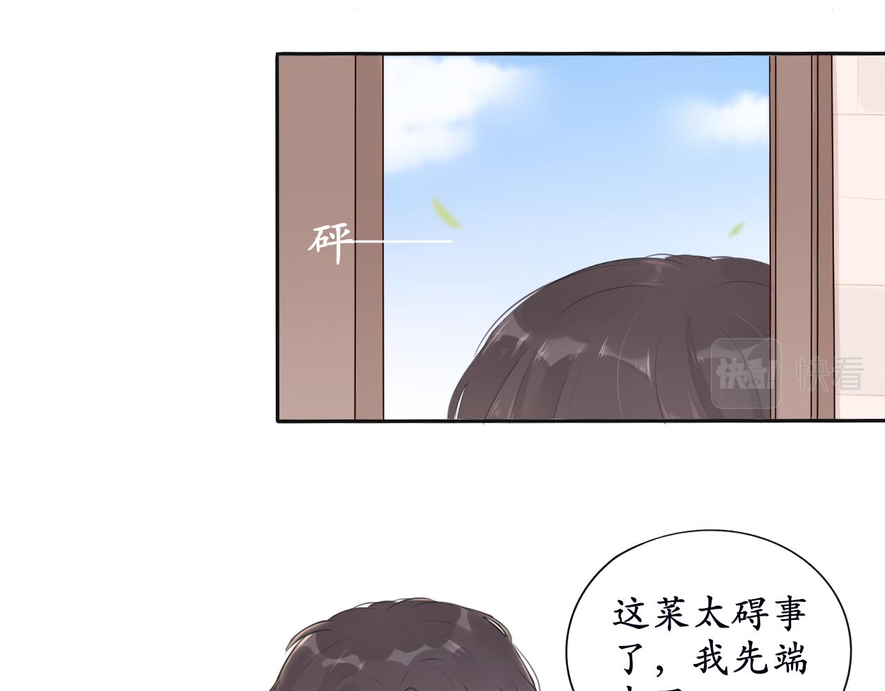 《梦想新世界》第十一章山河经（六） 第35页