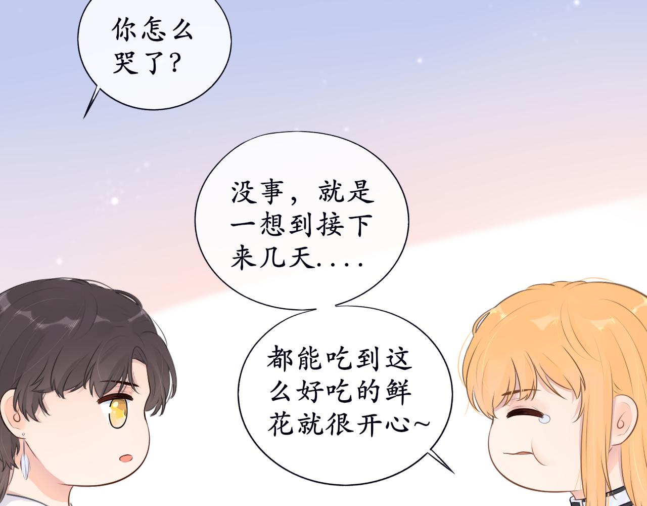 《梦想新世界》第十一章山河经（六） 第45页