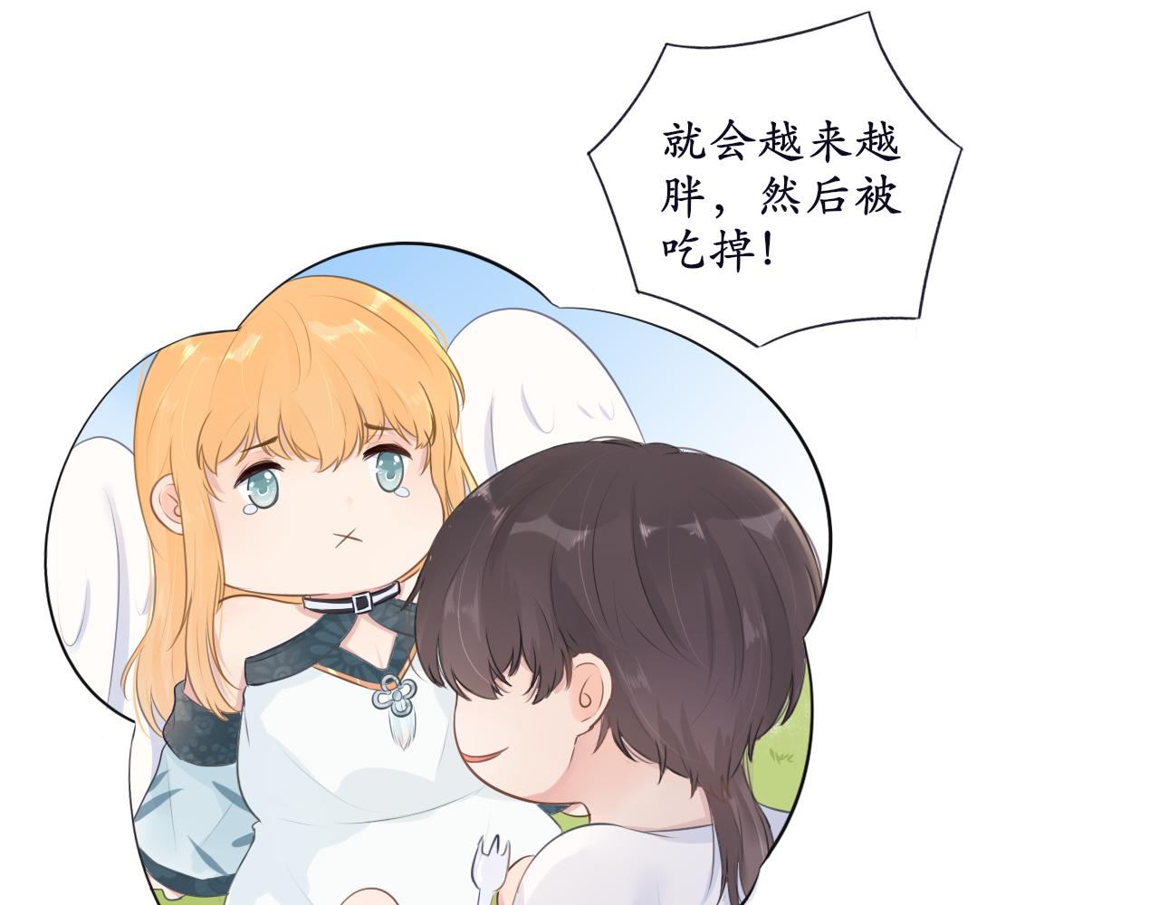 《梦想新世界》第十一章山河经（六） 第7页