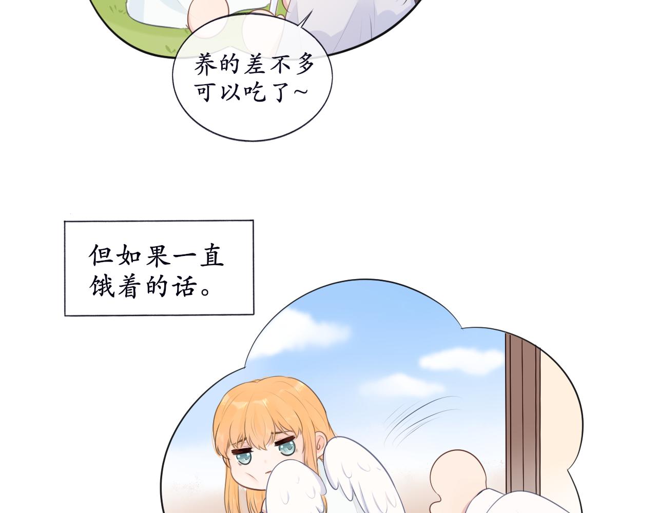 《梦想新世界》第十一章山河经（六） 第8页