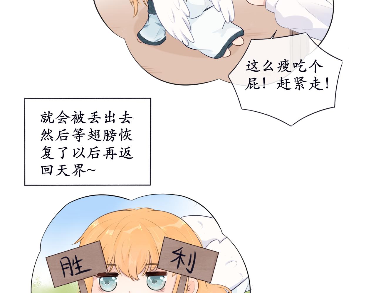 《梦想新世界》第十一章山河经（六） 第9页