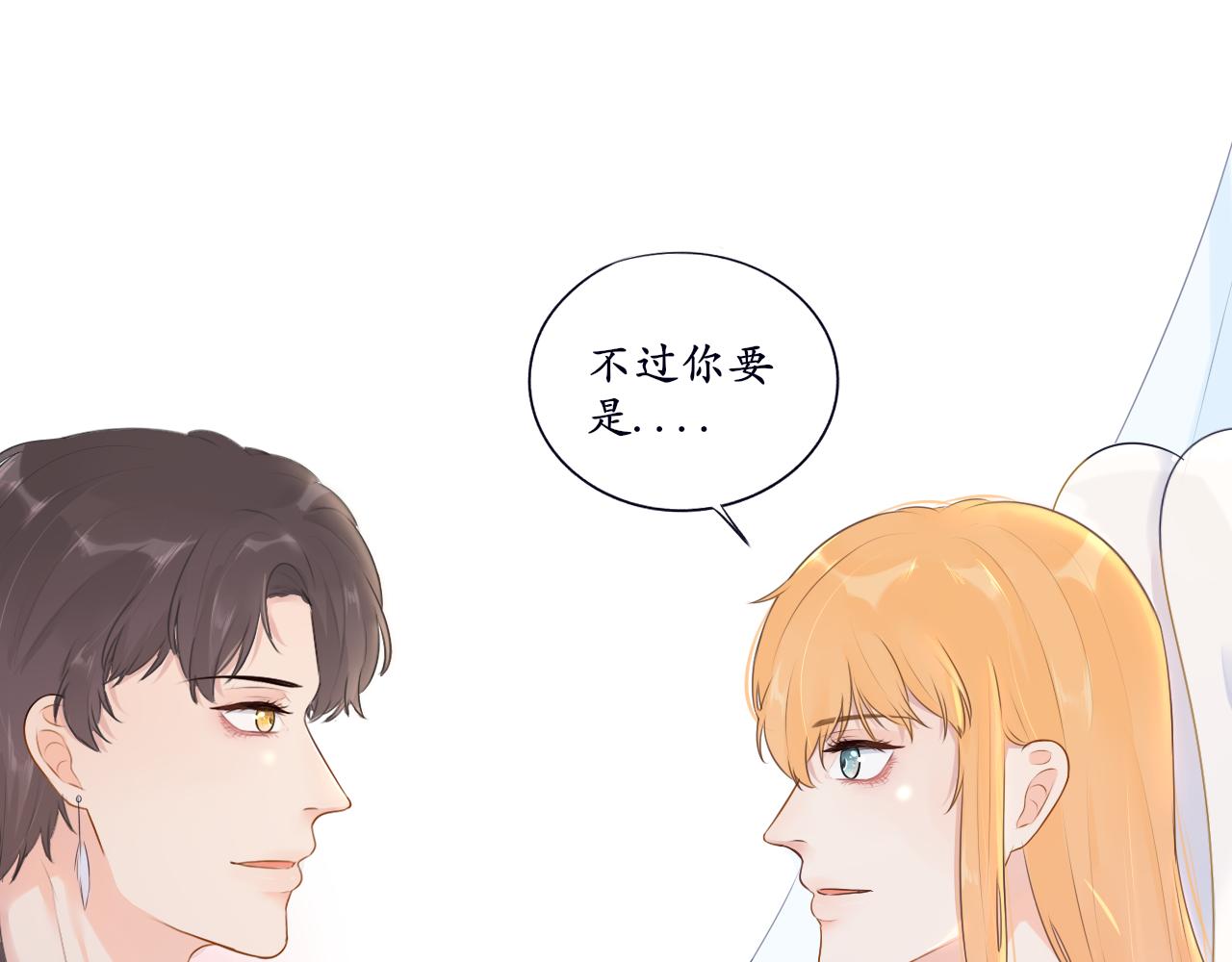 《梦想新世界》第九章山河经（四） 第12页