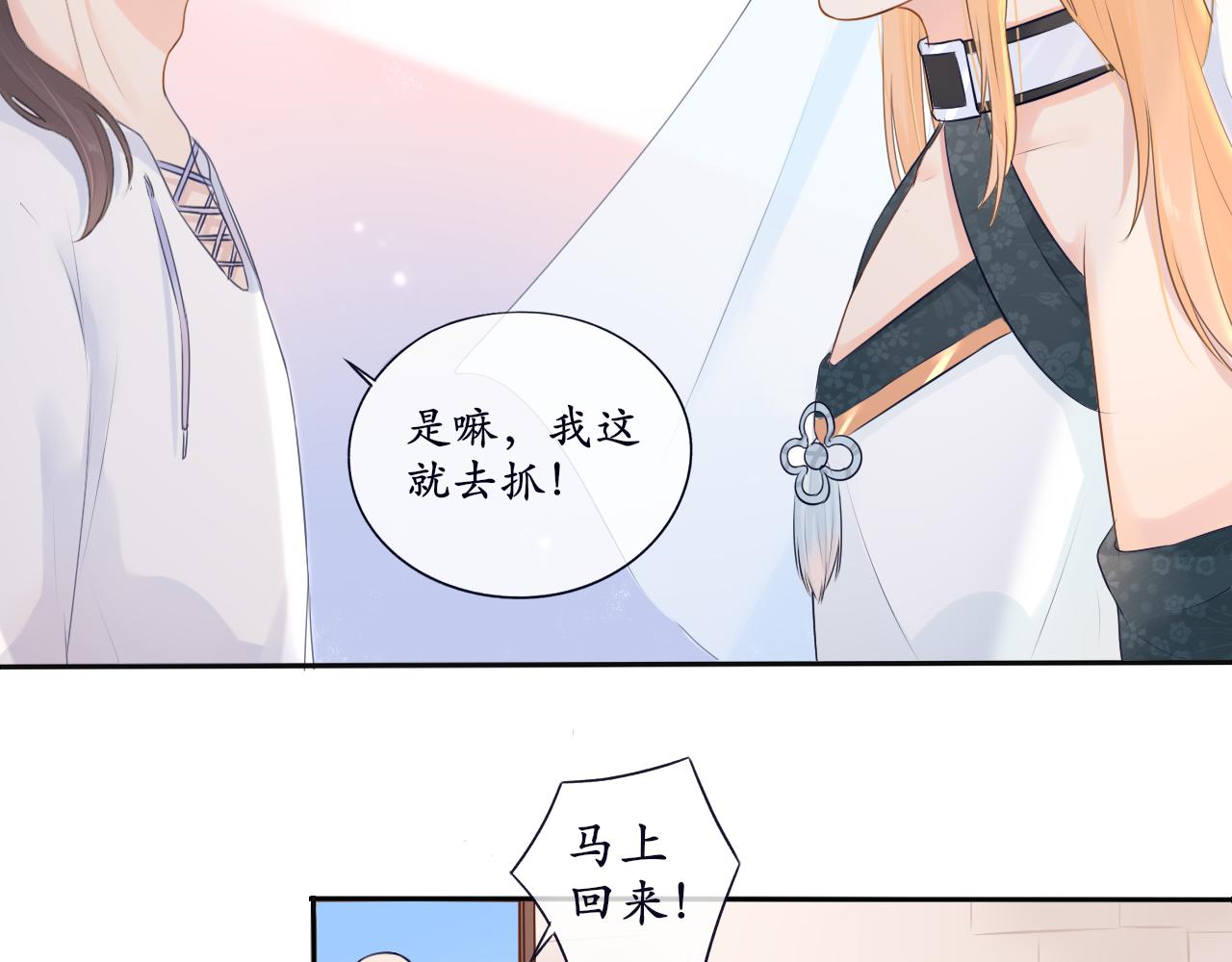 《梦想新世界》第九章山河经（四） 第13页