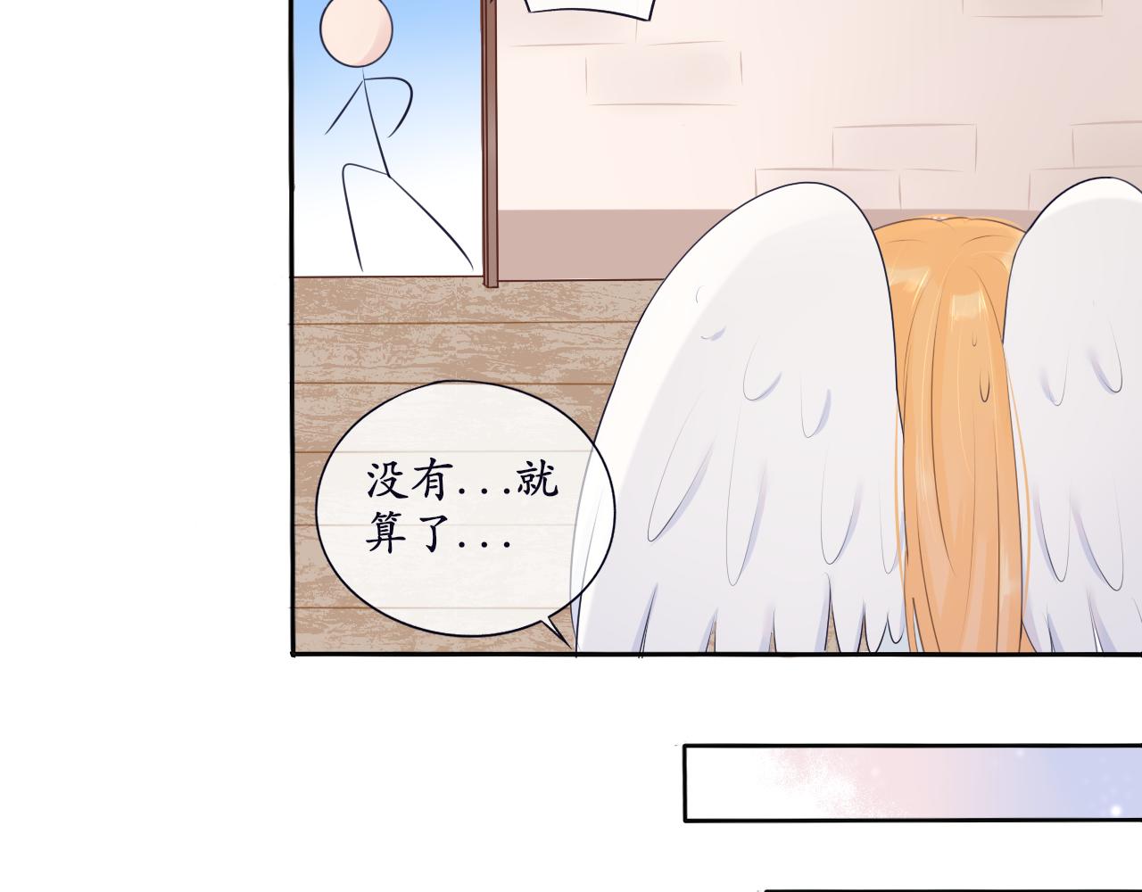 《梦想新世界》第九章山河经（四） 第14页