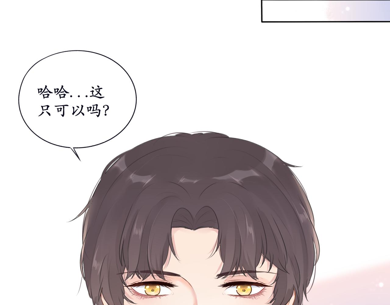 《梦想新世界》第九章山河经（四） 第15页