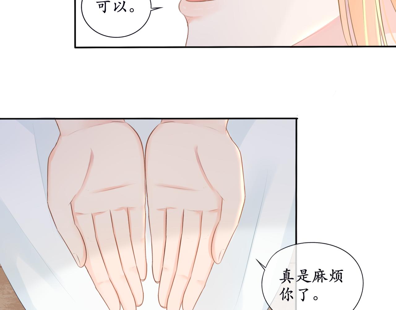 《梦想新世界》第九章山河经（四） 第18页