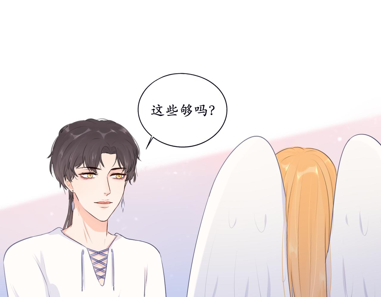 《梦想新世界》第九章山河经（四） 第21页