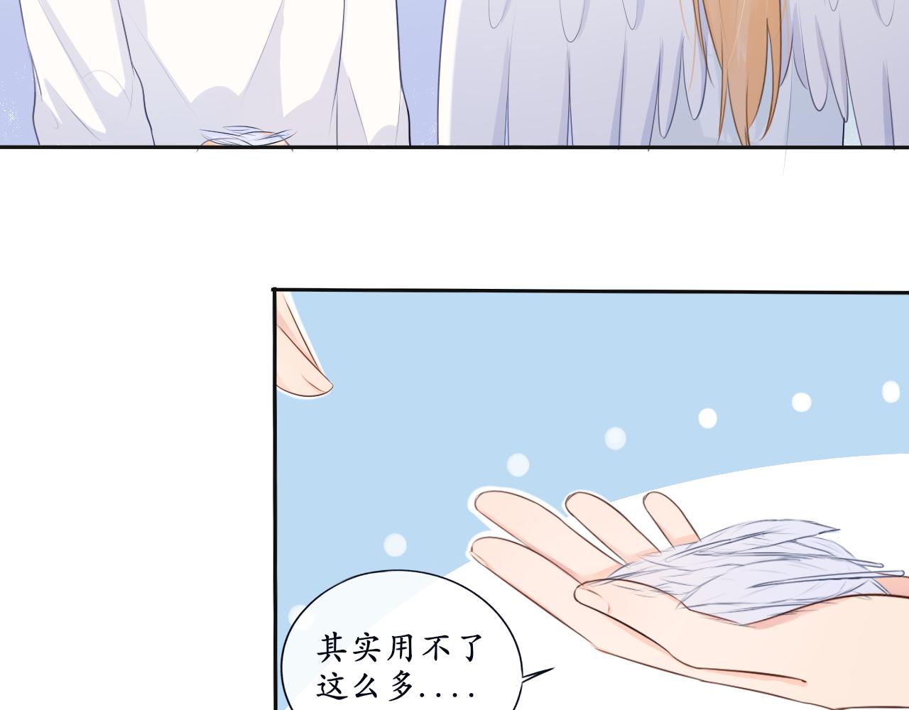 《梦想新世界》第九章山河经（四） 第22页
