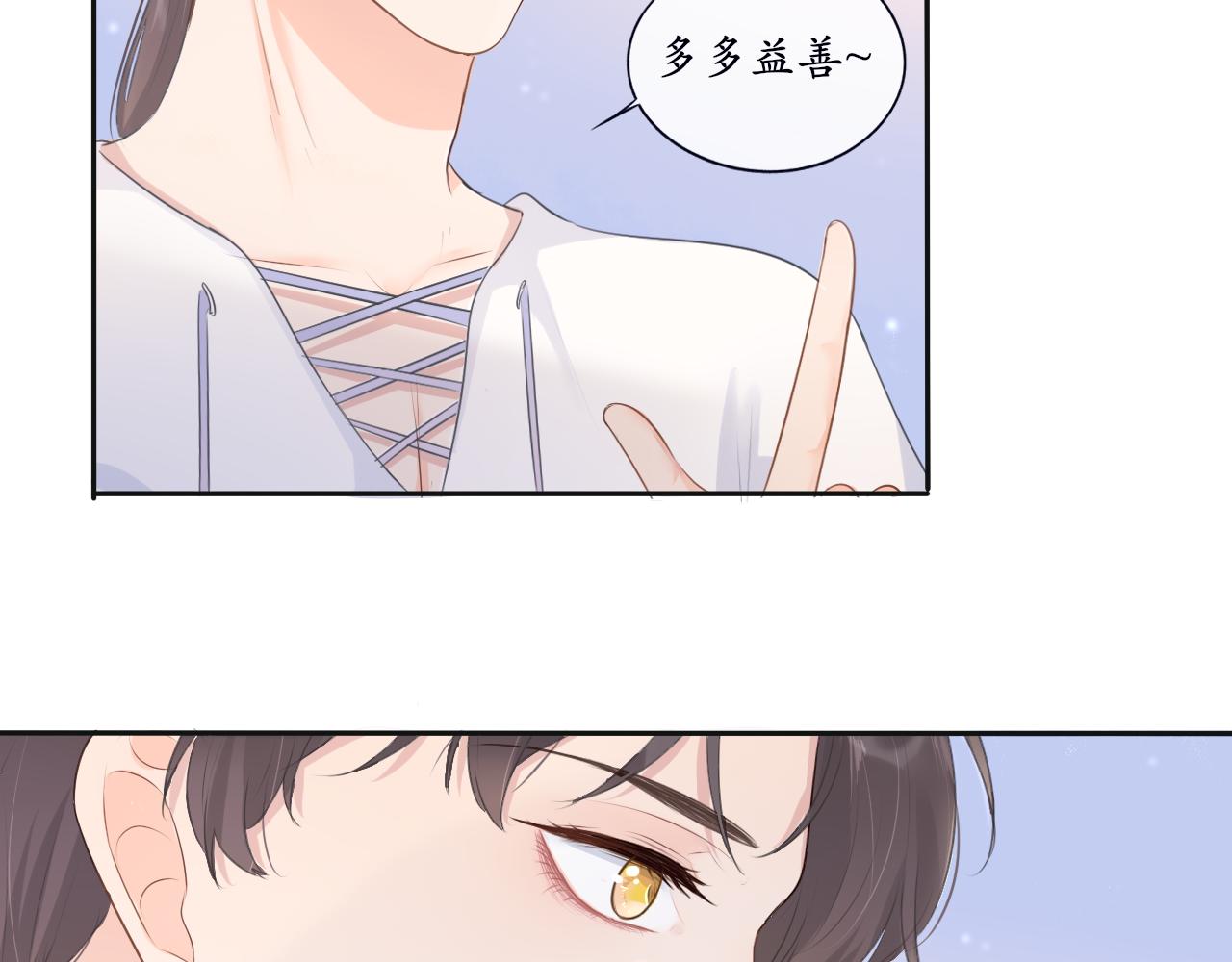 《梦想新世界》第九章山河经（四） 第24页