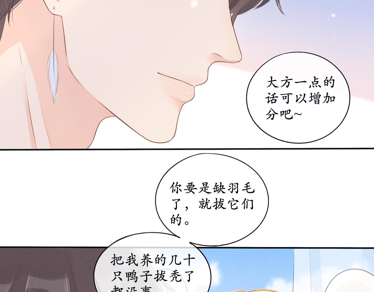 《梦想新世界》第九章山河经（四） 第25页