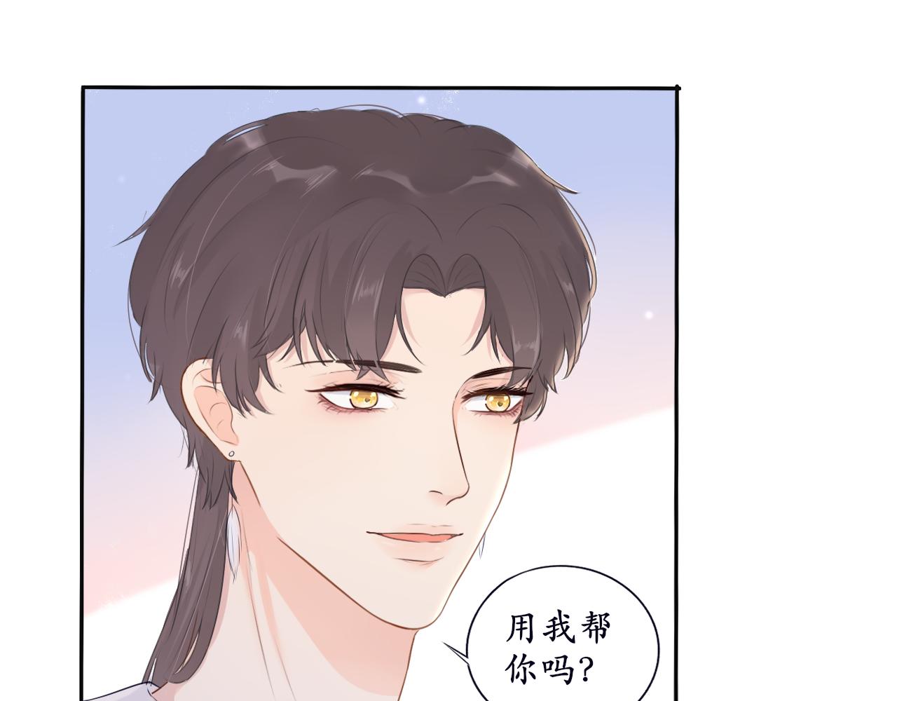 《梦想新世界》第九章山河经（四） 第32页
