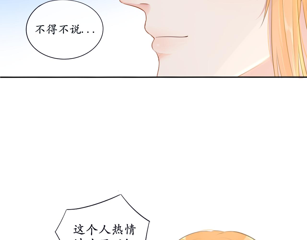《梦想新世界》第九章山河经（四） 第36页
