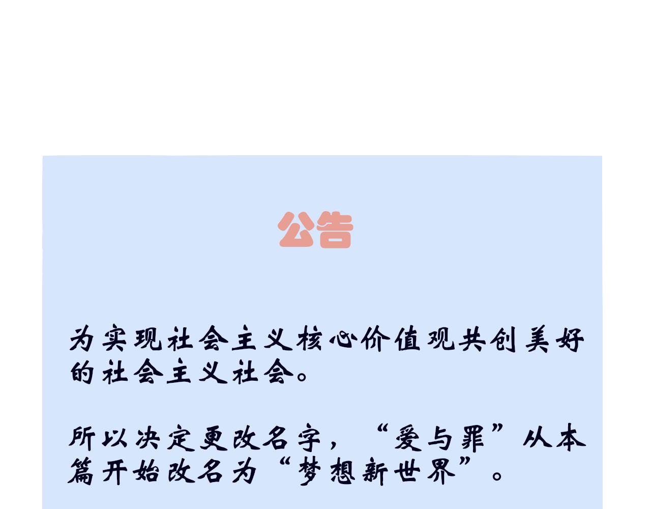 《梦想新世界》第九章山河经（四） 第39页