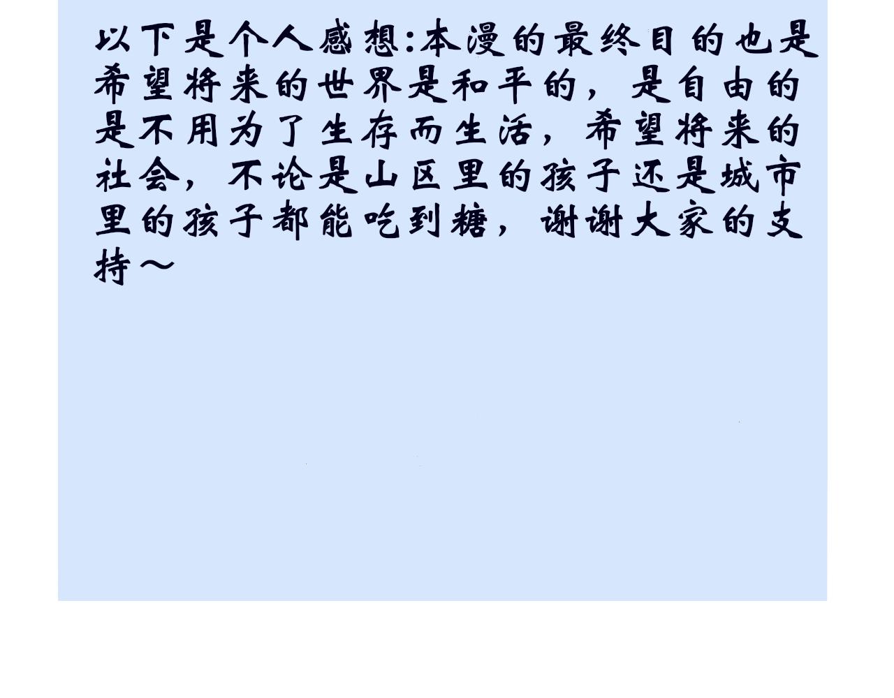 《梦想新世界》第九章山河经（四） 第40页