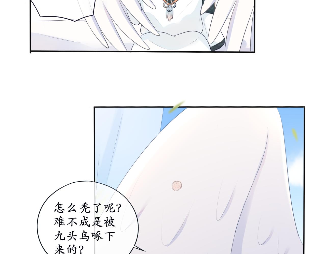 《梦想新世界》第九章山河经（四） 第5页