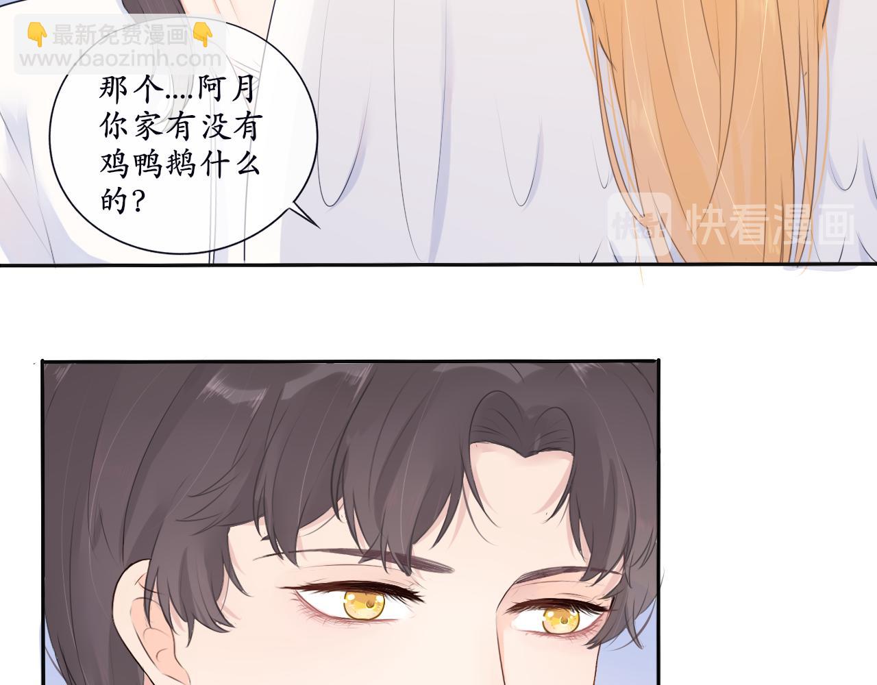 《梦想新世界》第九章山河经（四） 第7页