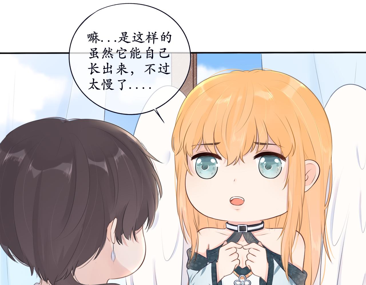 《梦想新世界》第九章山河经（四） 第9页