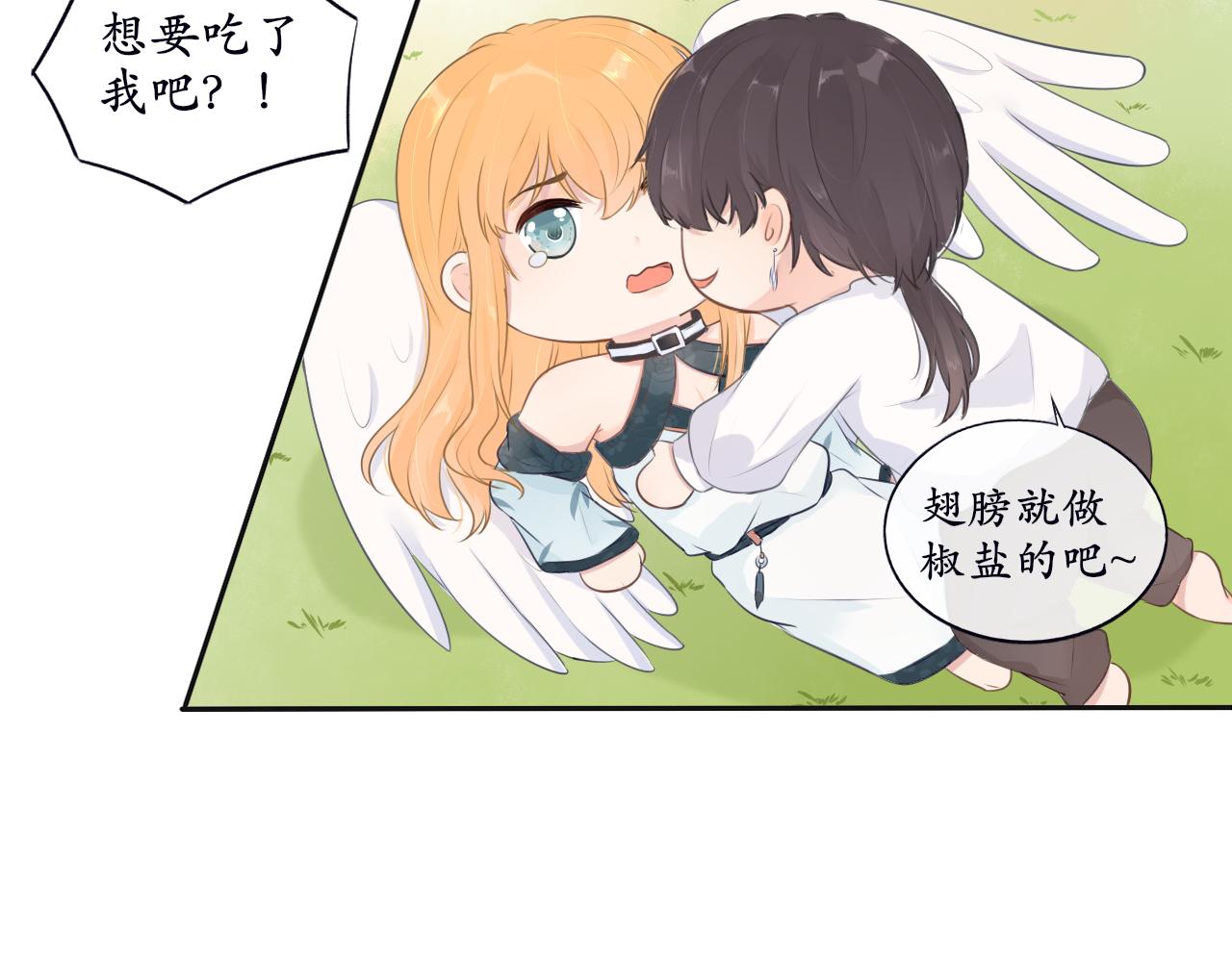 《梦想新世界》第十章山河经（五） 第21页