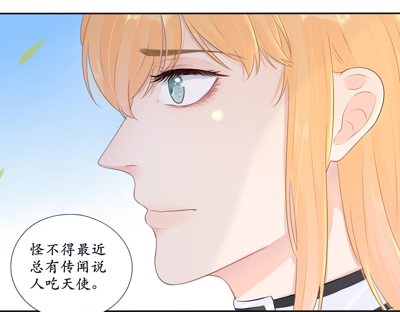 《梦想新世界》第十章山河经（五） 第22页
