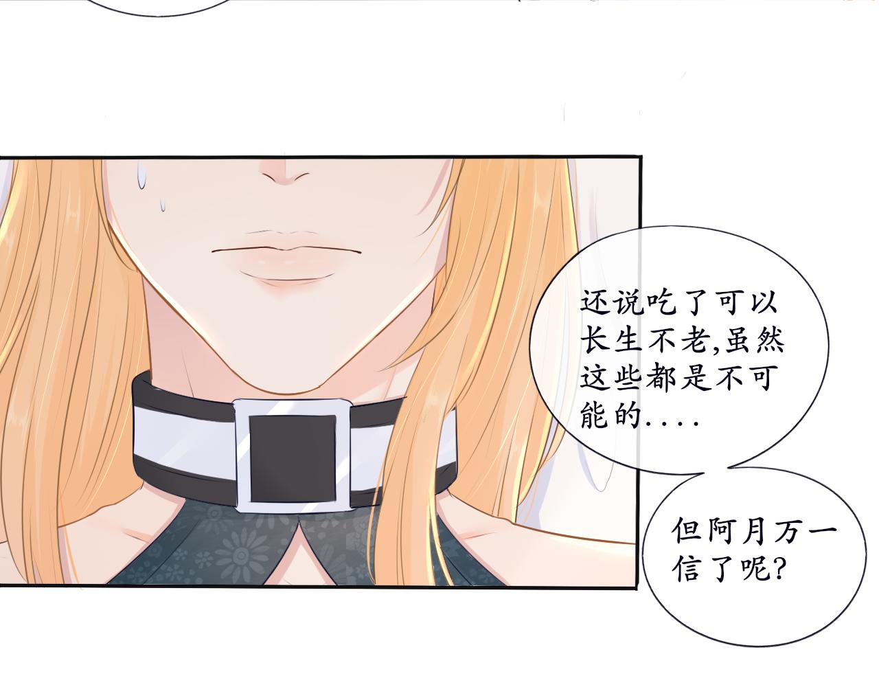 《梦想新世界》第十章山河经（五） 第23页