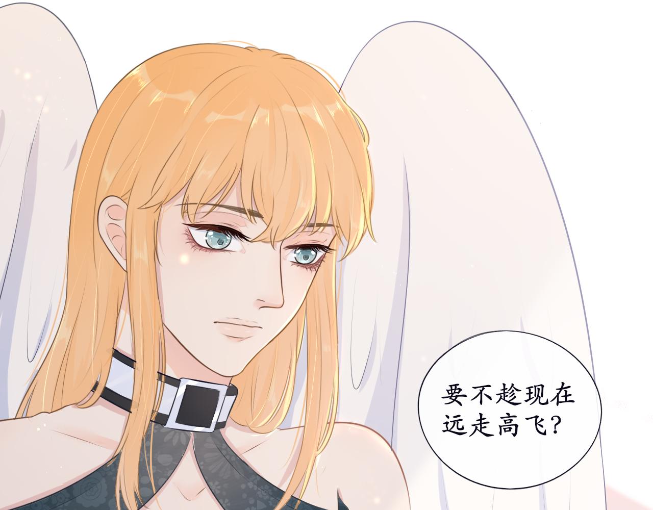 《梦想新世界》第十章山河经（五） 第24页